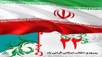 22 بهمن نماد پر شکوه همبستگی و اقتدار ملت آزاده ایران اسلامی مبارک باد